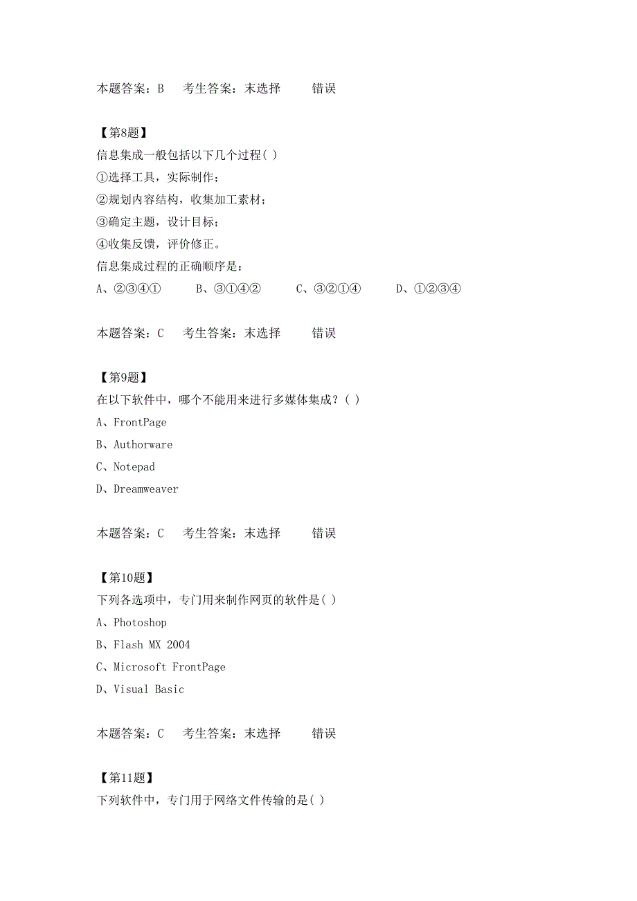 江苏高中信息技术学业水平测试《计算机基础第六章》_第3页