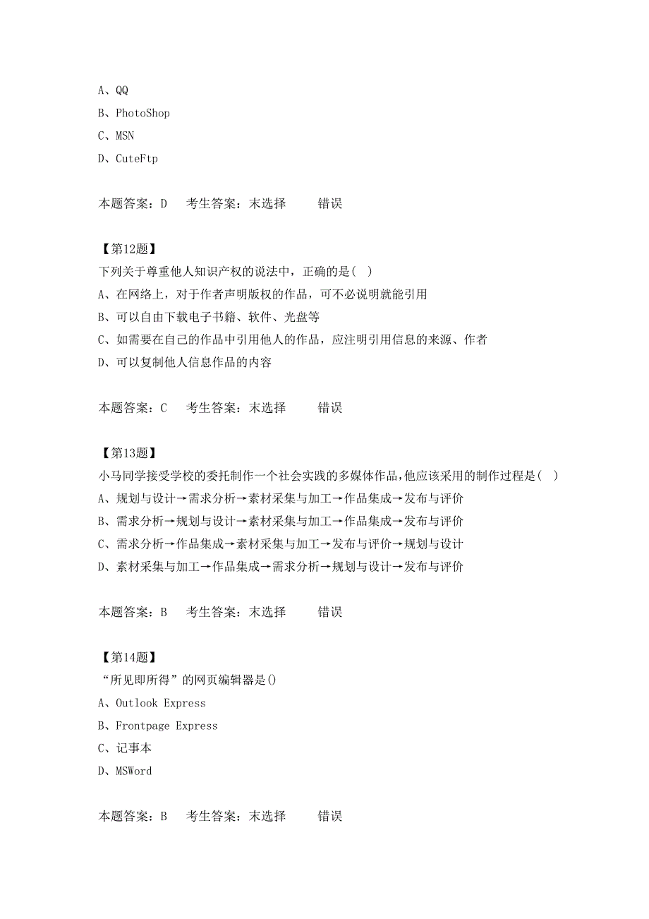 江苏高中信息技术学业水平测试《计算机基础第六章》_第4页