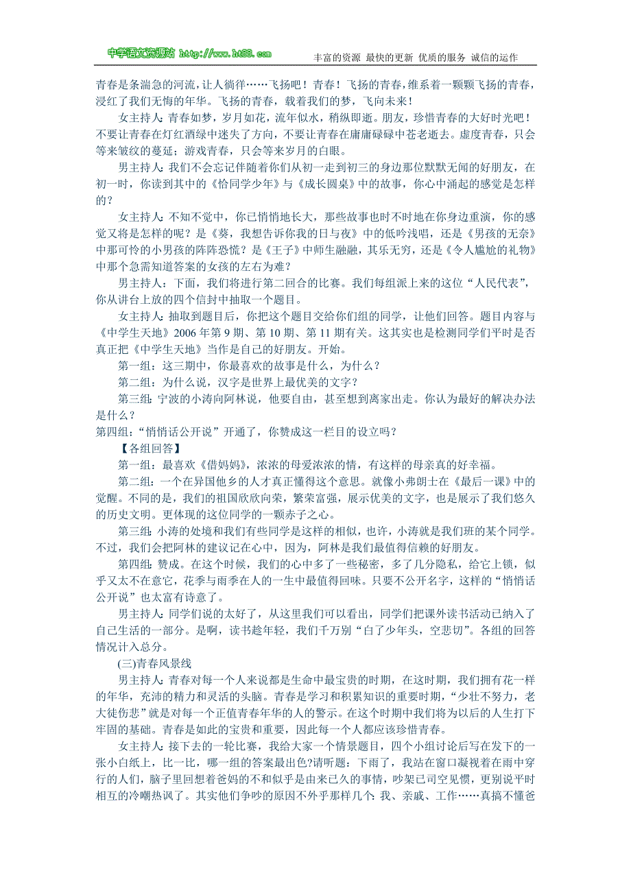 “青春畅想”综合性学习活动设计_第3页