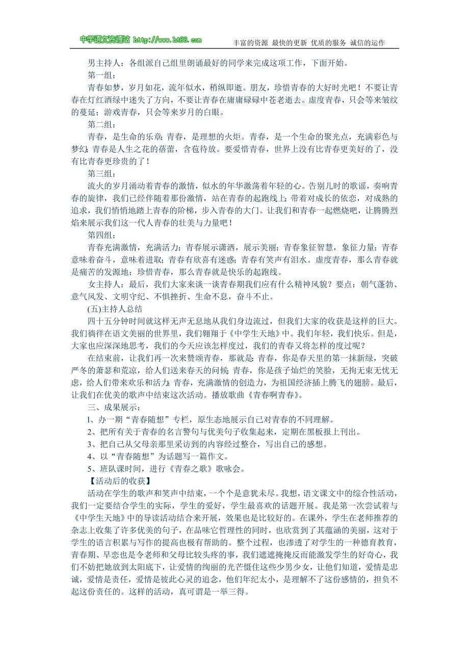 “青春畅想”综合性学习活动设计_第5页