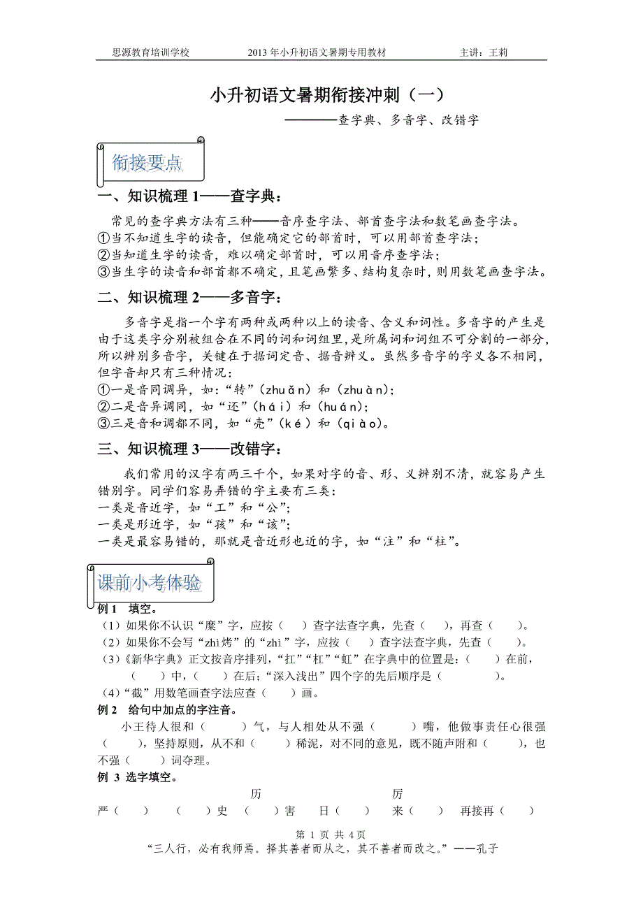 小升初语文暑期衔接冲刺第1天2_第1页