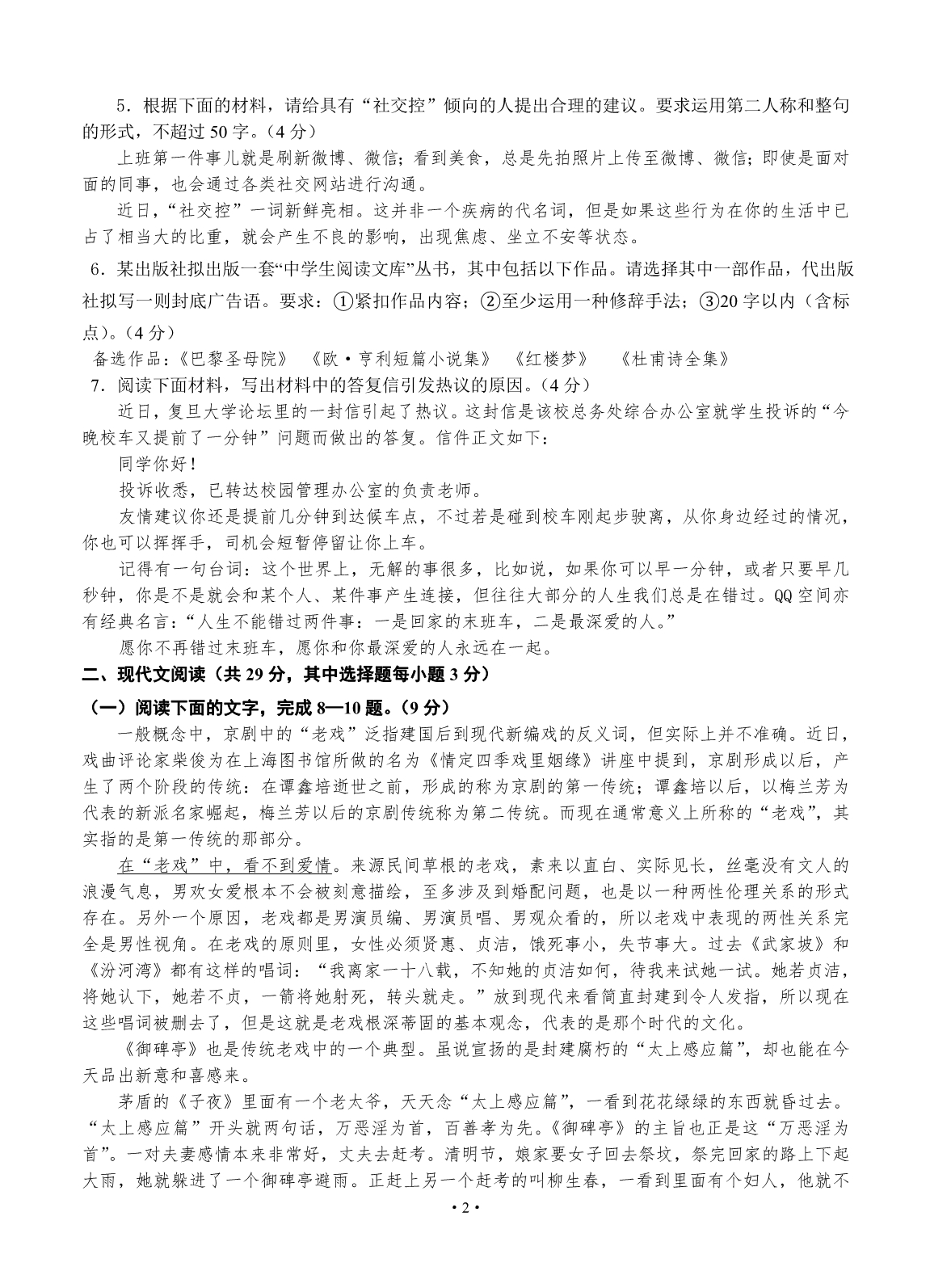 2015年浙江省湖州市高三教学质量调测语文试题_第2页