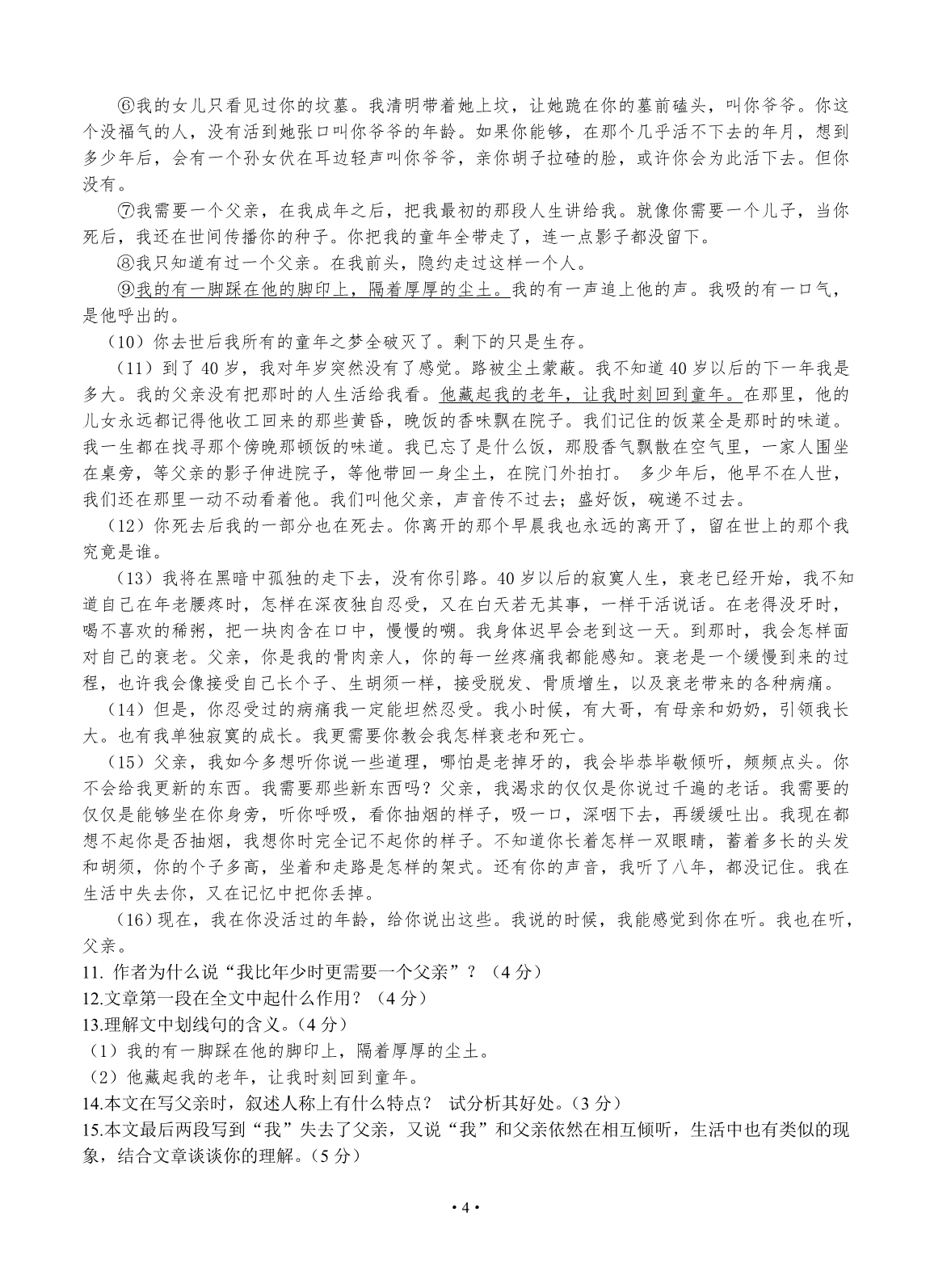2015年浙江省湖州市高三教学质量调测语文试题_第4页