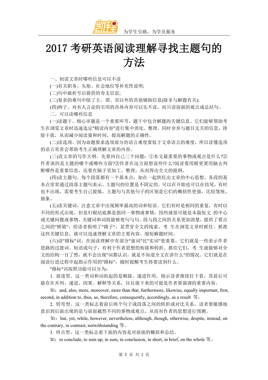 2017考研英语阅读理解寻找主题句的方法_第1页