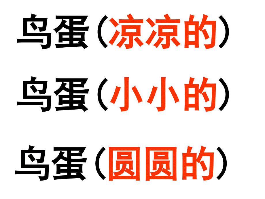 小学一年级语文人教版课程标准实验教材小学语文一年级下册第9课_第3页