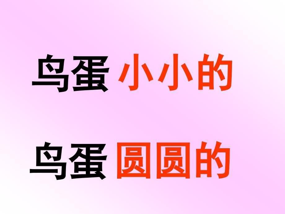 小学一年级语文人教版课程标准实验教材小学语文一年级下册第9课_第5页