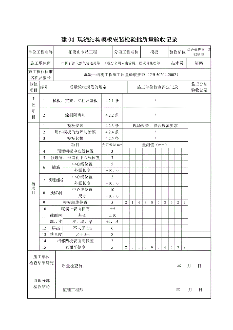 站场土建质量验收记录(主体)_第2页