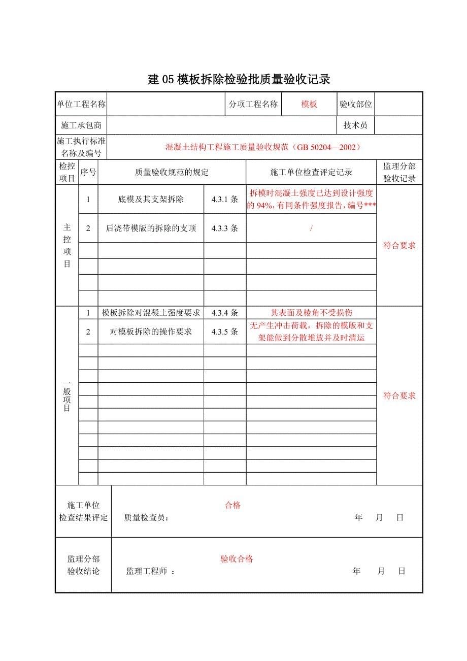 站场土建质量验收记录(主体)_第5页