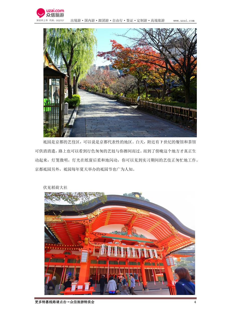 日本京都旅游攻略最佳季节著名景点美食购物_第4页