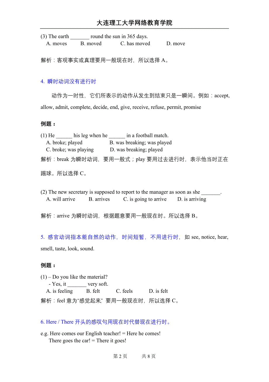 大工13秋《大学英语3》辅导资料三_第2页