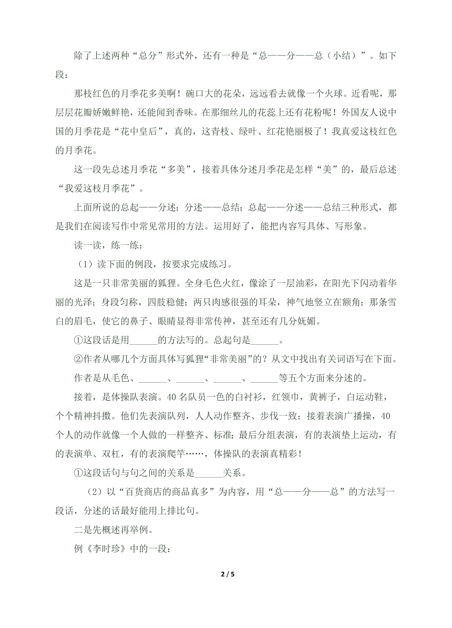 怎样把一段话写具体(四年级)_第2页