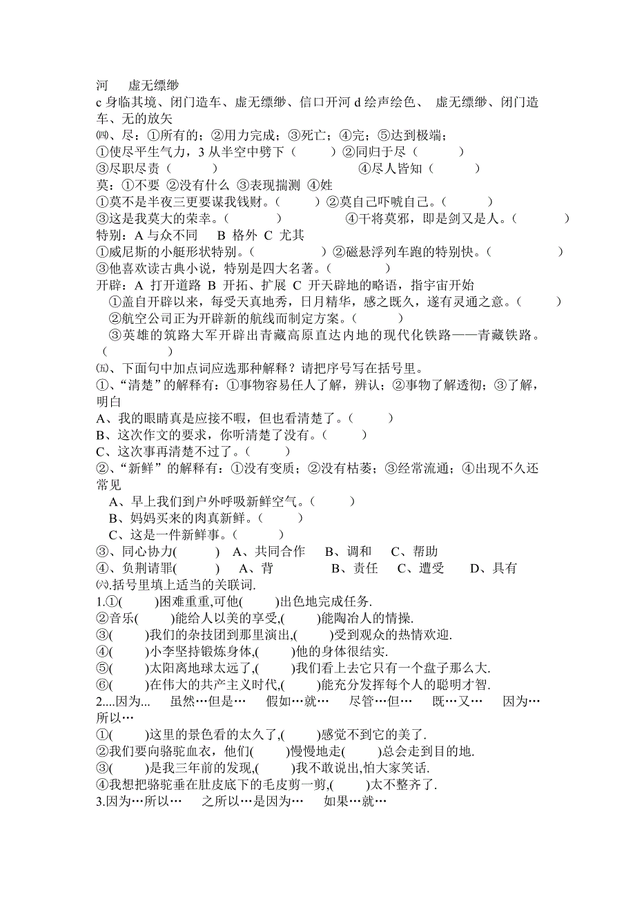 人教小学语文五年级下册第二部份词的期末复习题_第3页