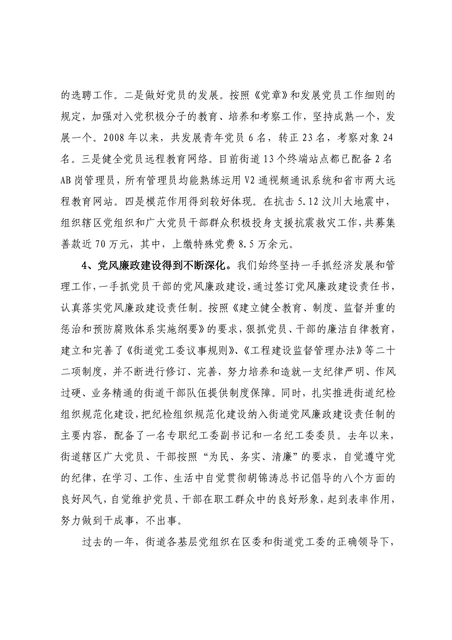 街道庆祝建党88周年暨表彰大会上的讲话(正稿)_第3页