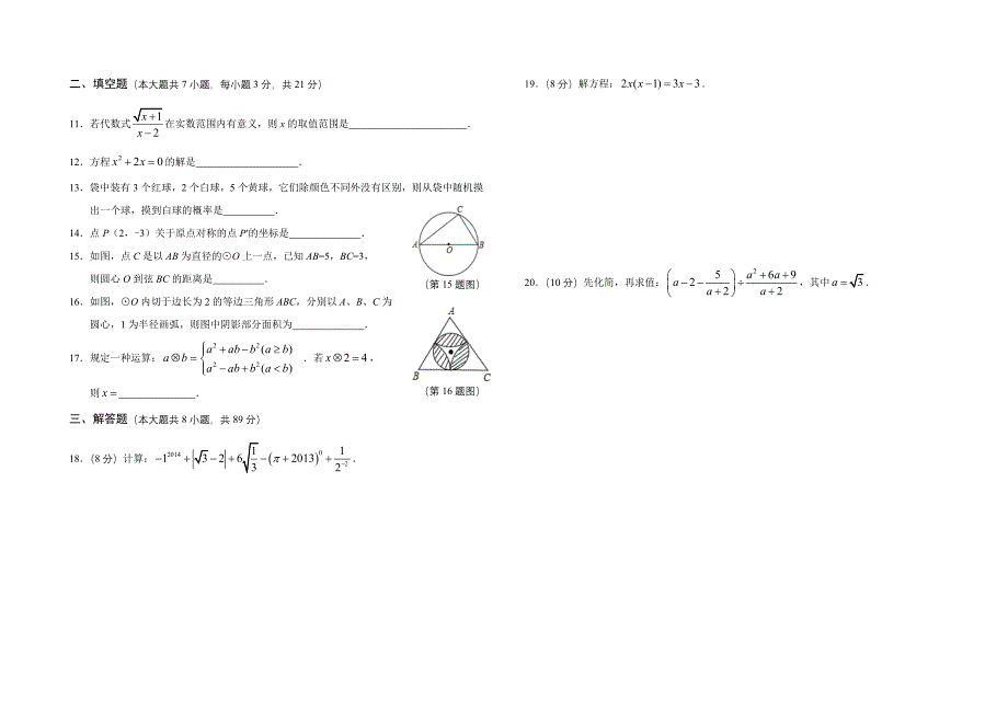 2013~204学年度第一学期期末考试九年级数学试题(新人教版)_第2页