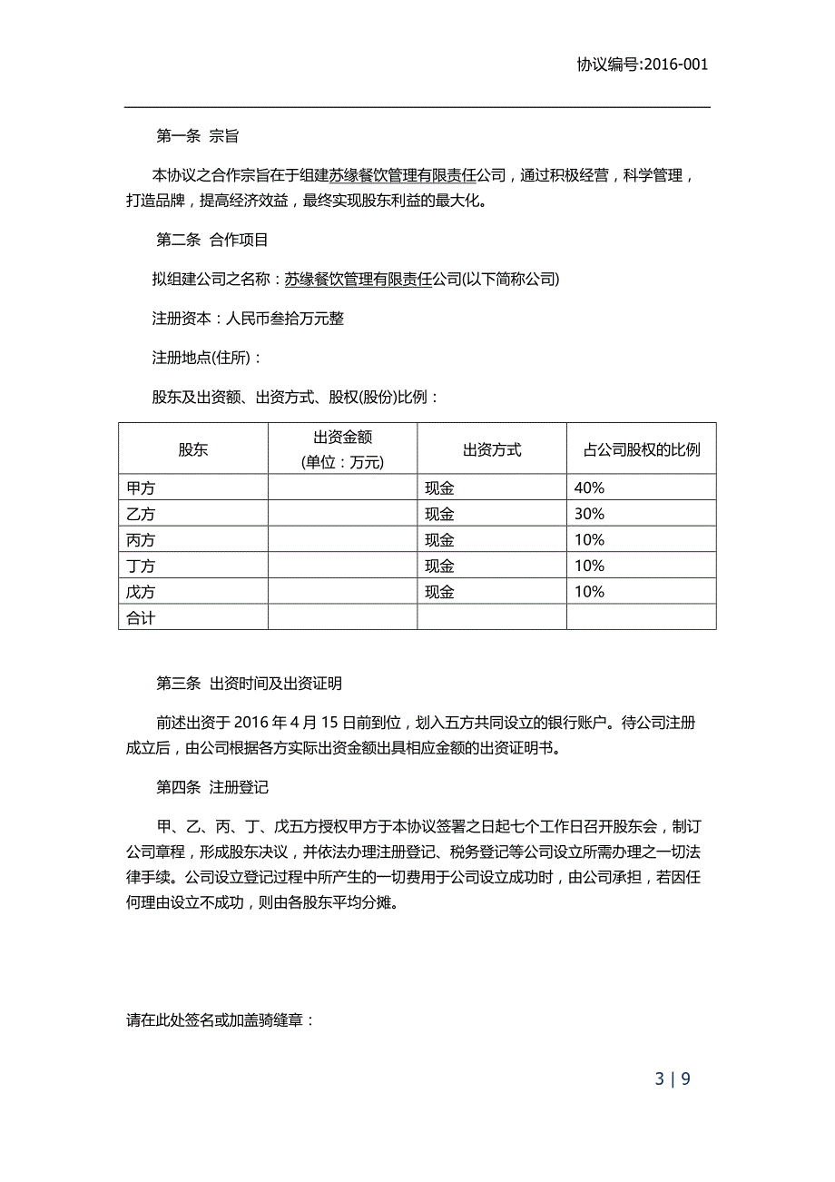 投资合作饭店框架协议_第3页