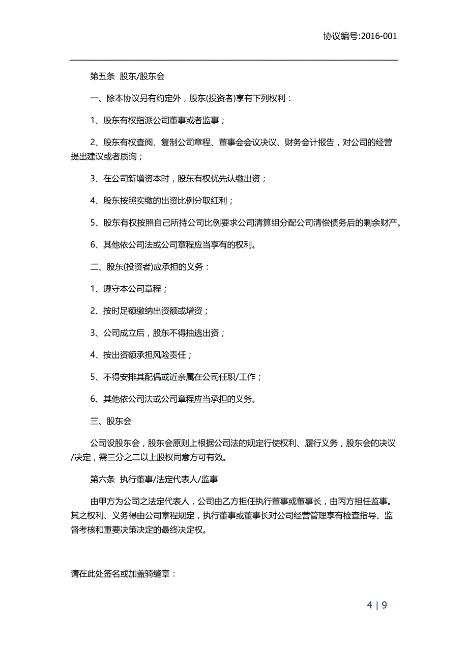 投资合作饭店框架协议_第4页