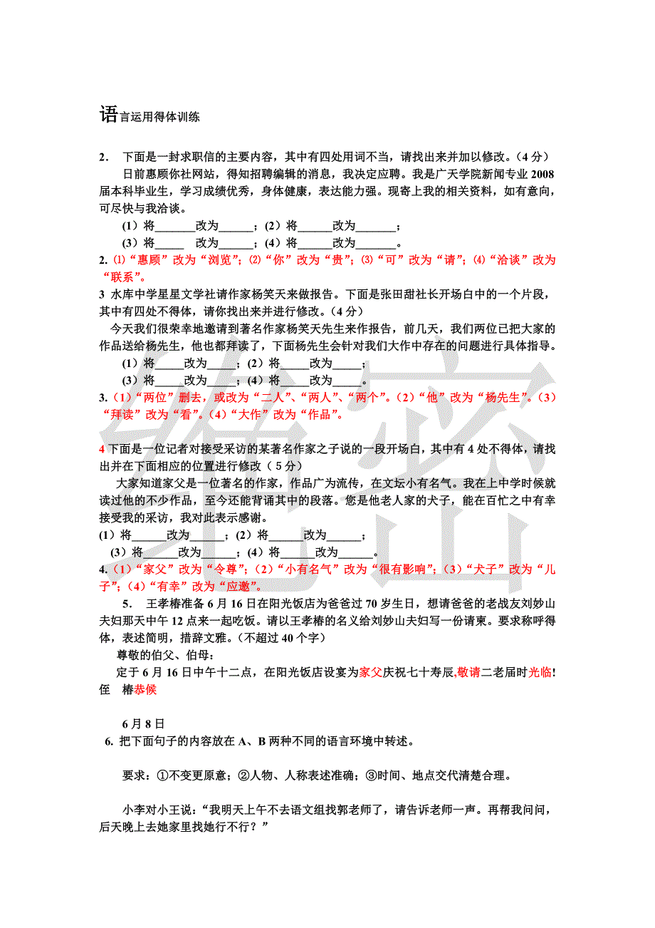 语言运用得体练习题_第1页