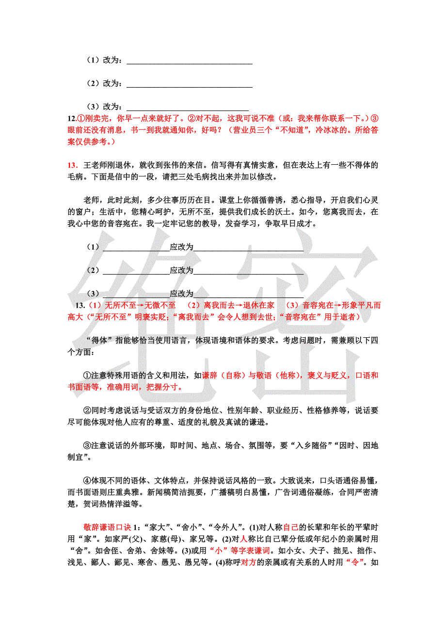 语言运用得体练习题_第4页