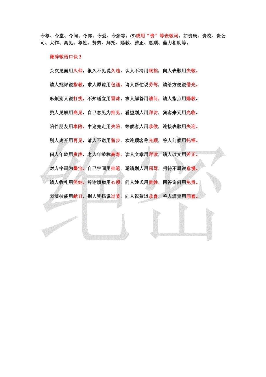 语言运用得体练习题_第5页