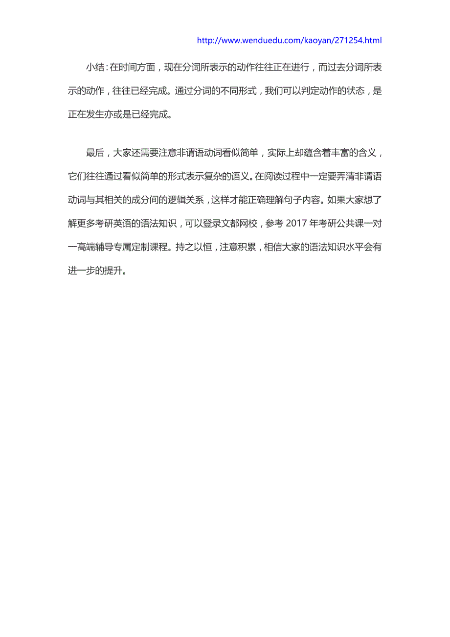 2017考研英语火眼金睛辨明非谓语形式_第3页