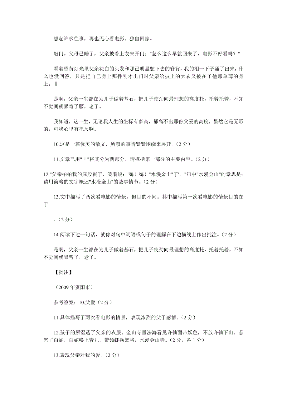 资阳2010中考语文阅读理解试题及答案_第2页