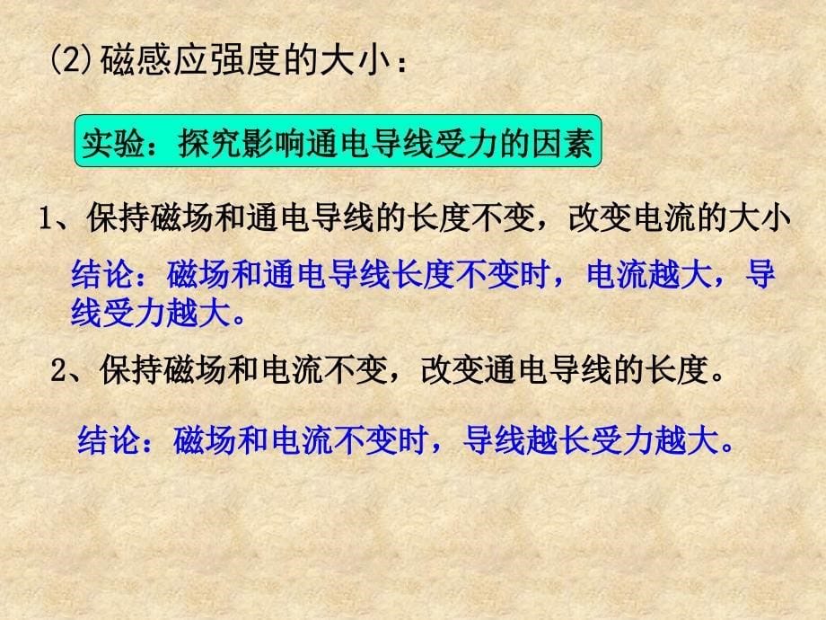 磁场磁感应强度磁感线磁通量_第5页