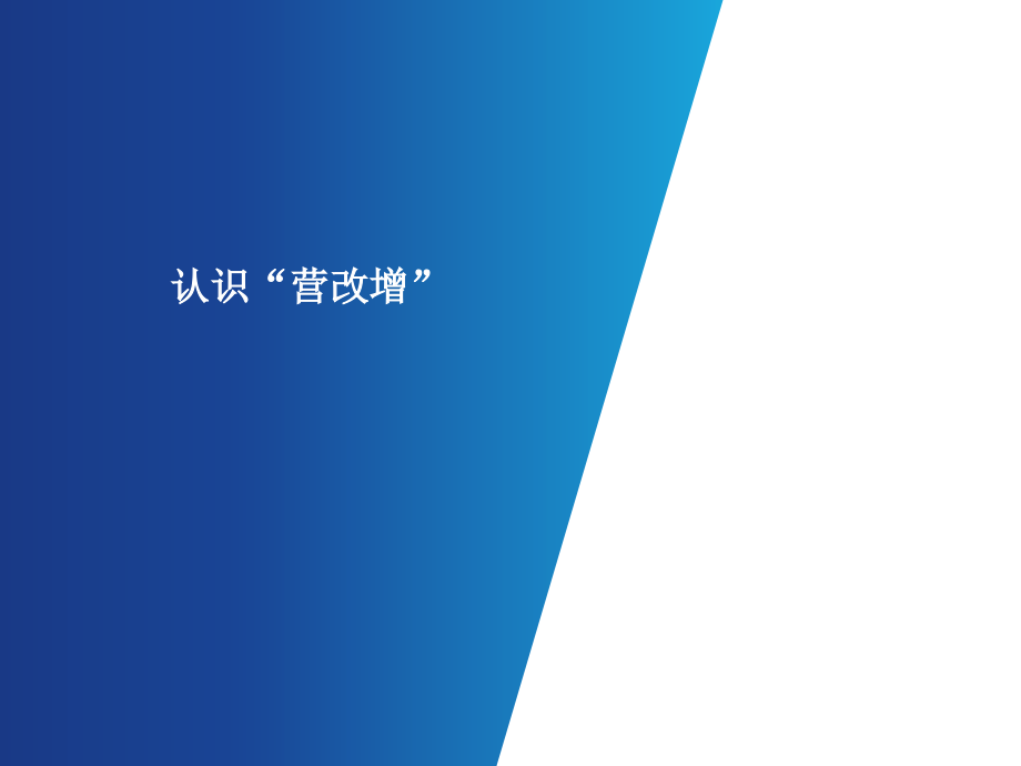 房地产建筑业最全营改增实务课件_图文文库_第3页