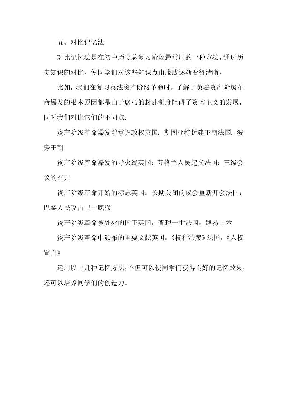 展开想象轻松记忆高中历史知识_第3页