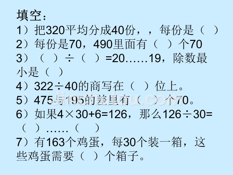 人教版四年级数学上册第五单元商是两位数的除法练习课ppt_第2页