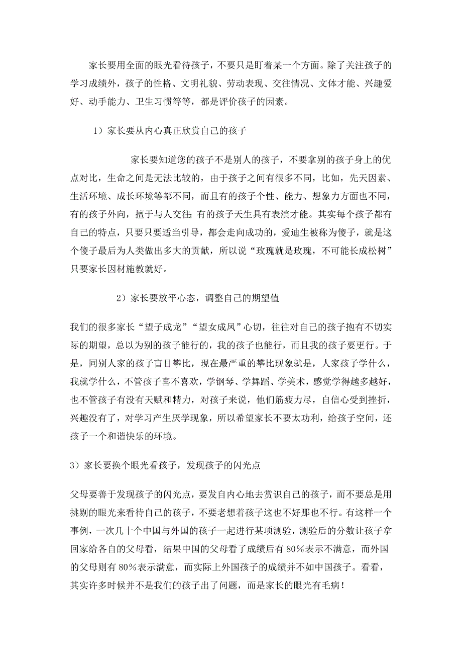 家长要学会欣赏孩子_第2页