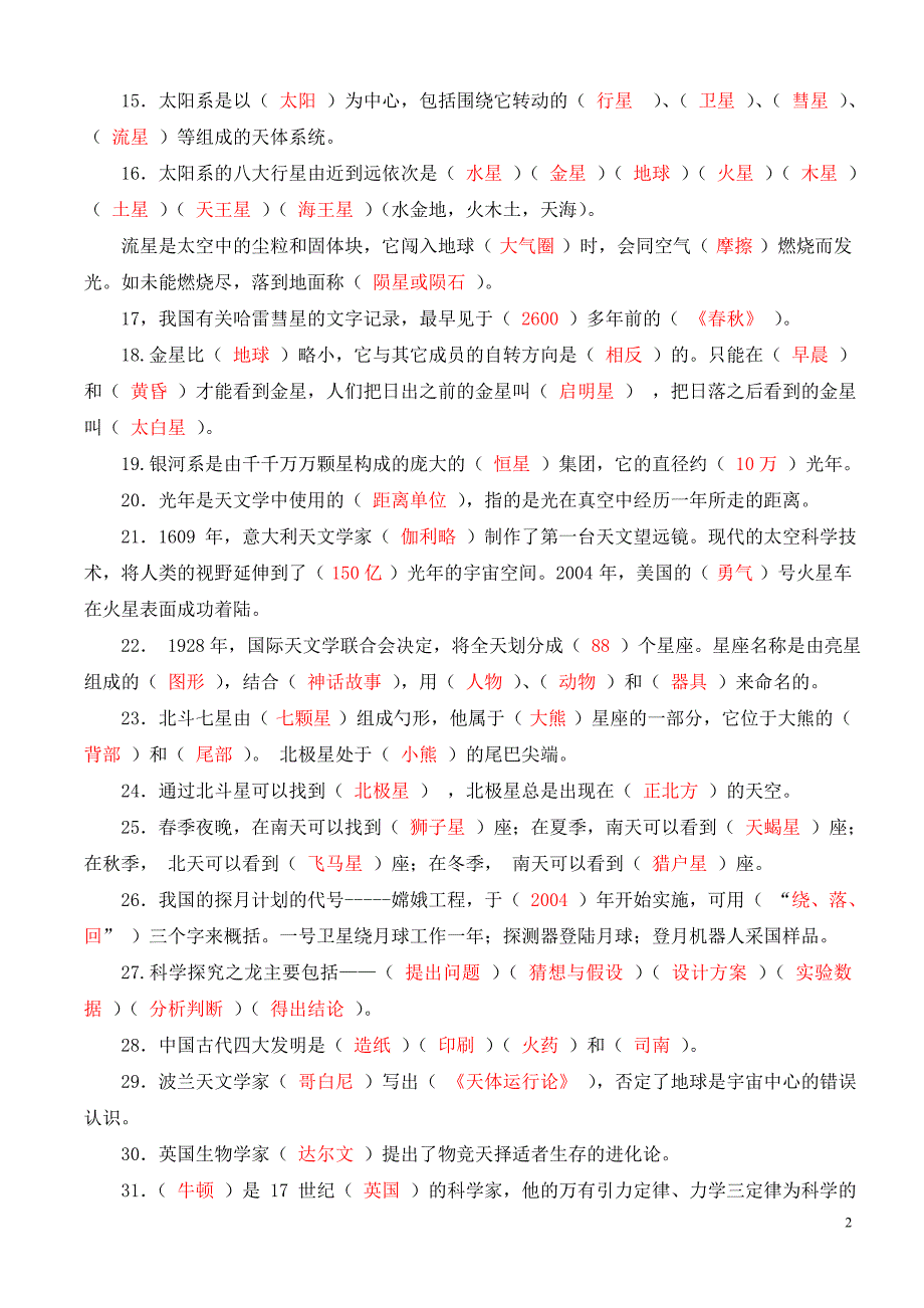 湘教版六年级下科学复习题湘教版[1]_第2页