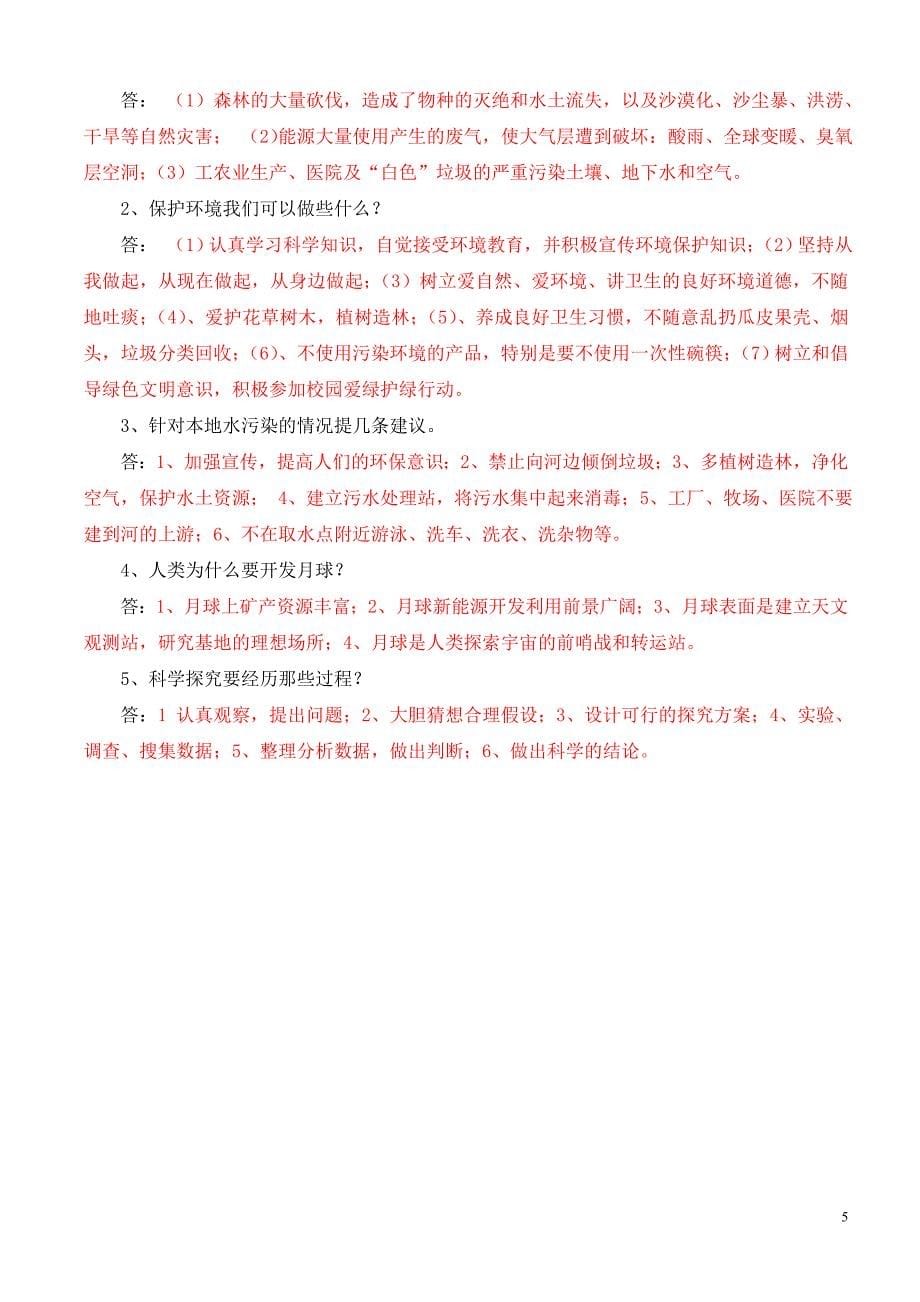 湘教版六年级下科学复习题湘教版[1]_第5页