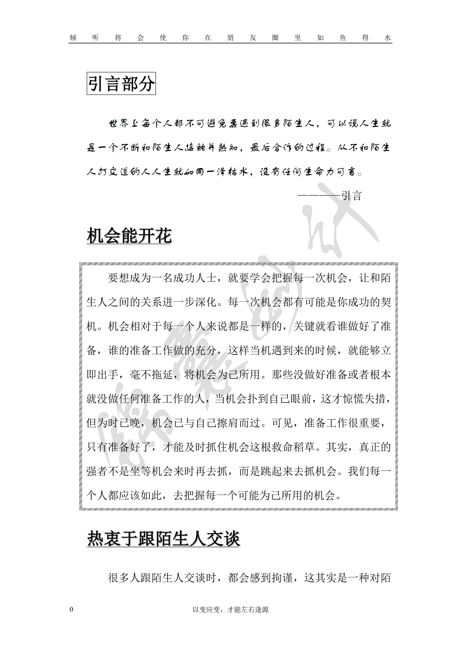 让陌生人变成朋友的八个锦囊妙计_第4页