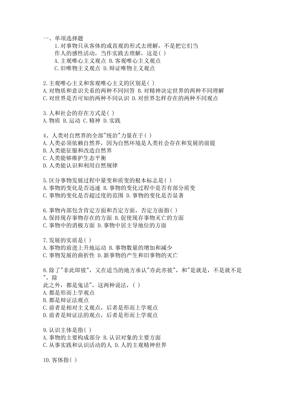 马克思主义原理试题选择题部分及答案_第1页