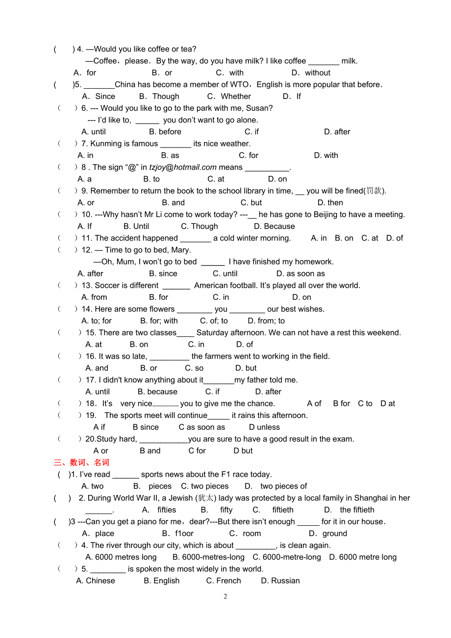 牛津版中考专项训练之单项选择题_第2页