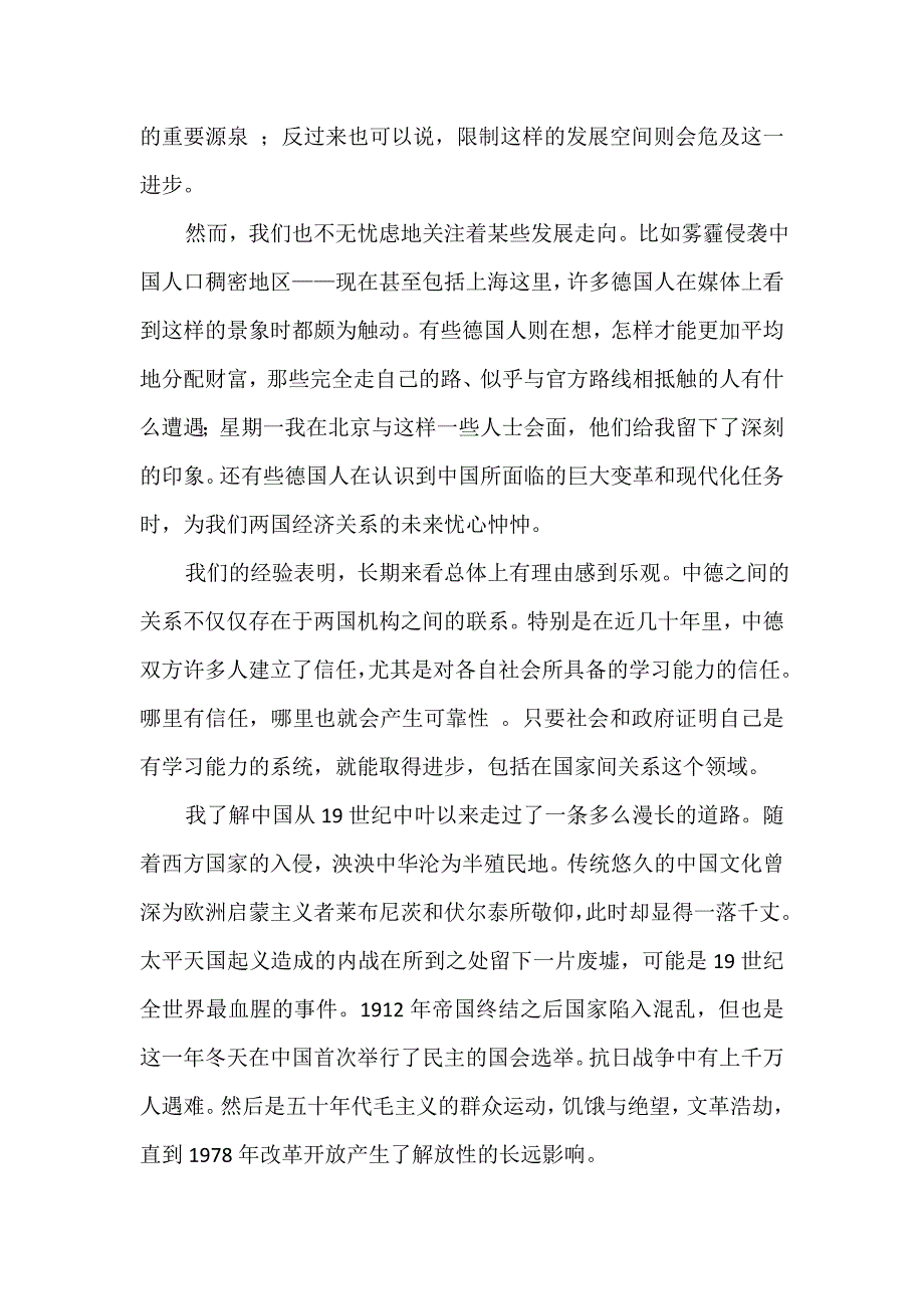 德国总统高克访问同济大学演讲稿_第4页