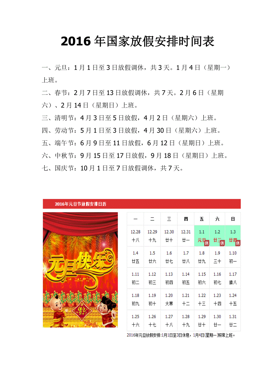 2016年国家放假安排时间表_第1页