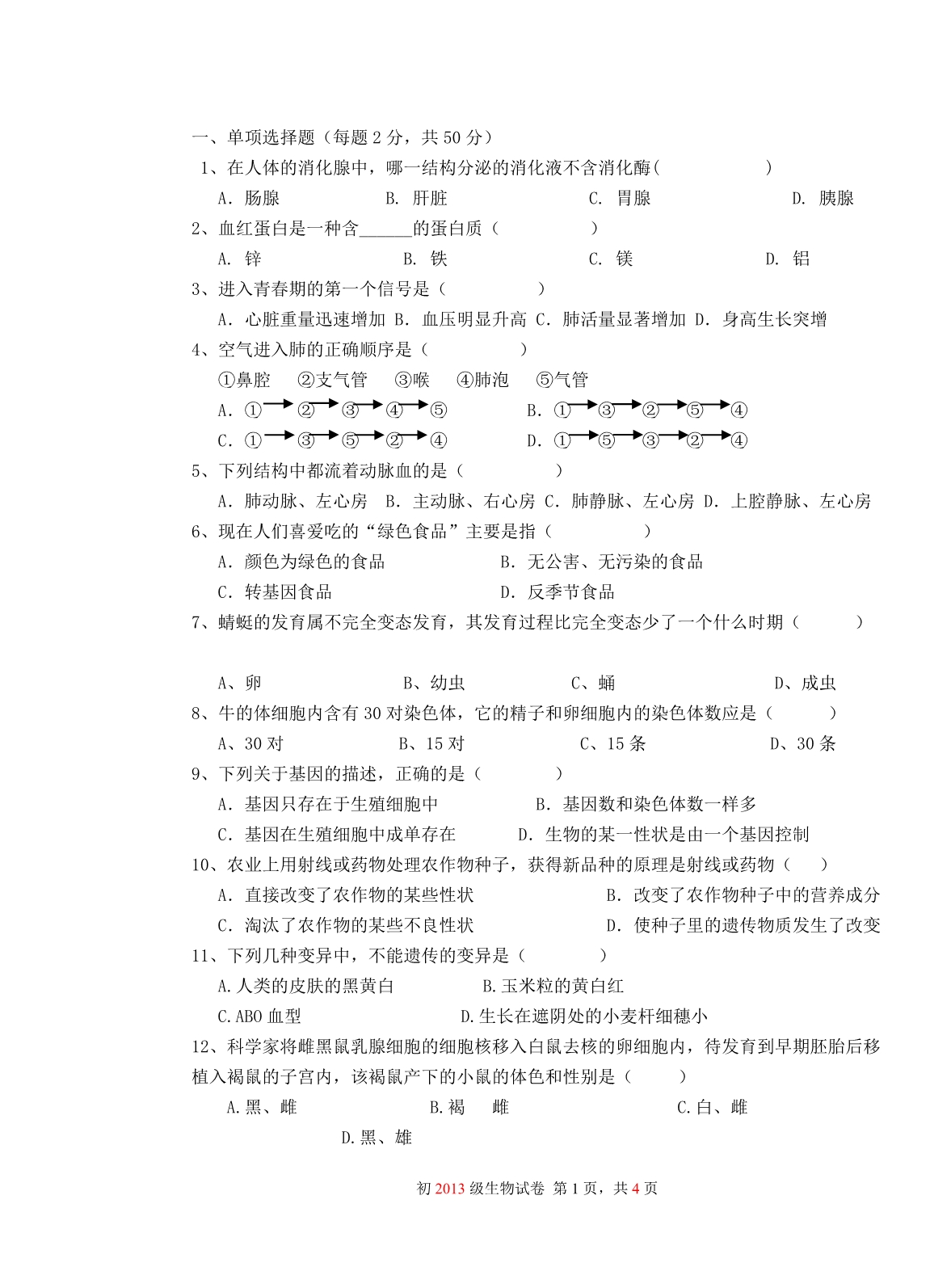 人教八年级生物期中考试卷附答案(七下+八下)_第1页