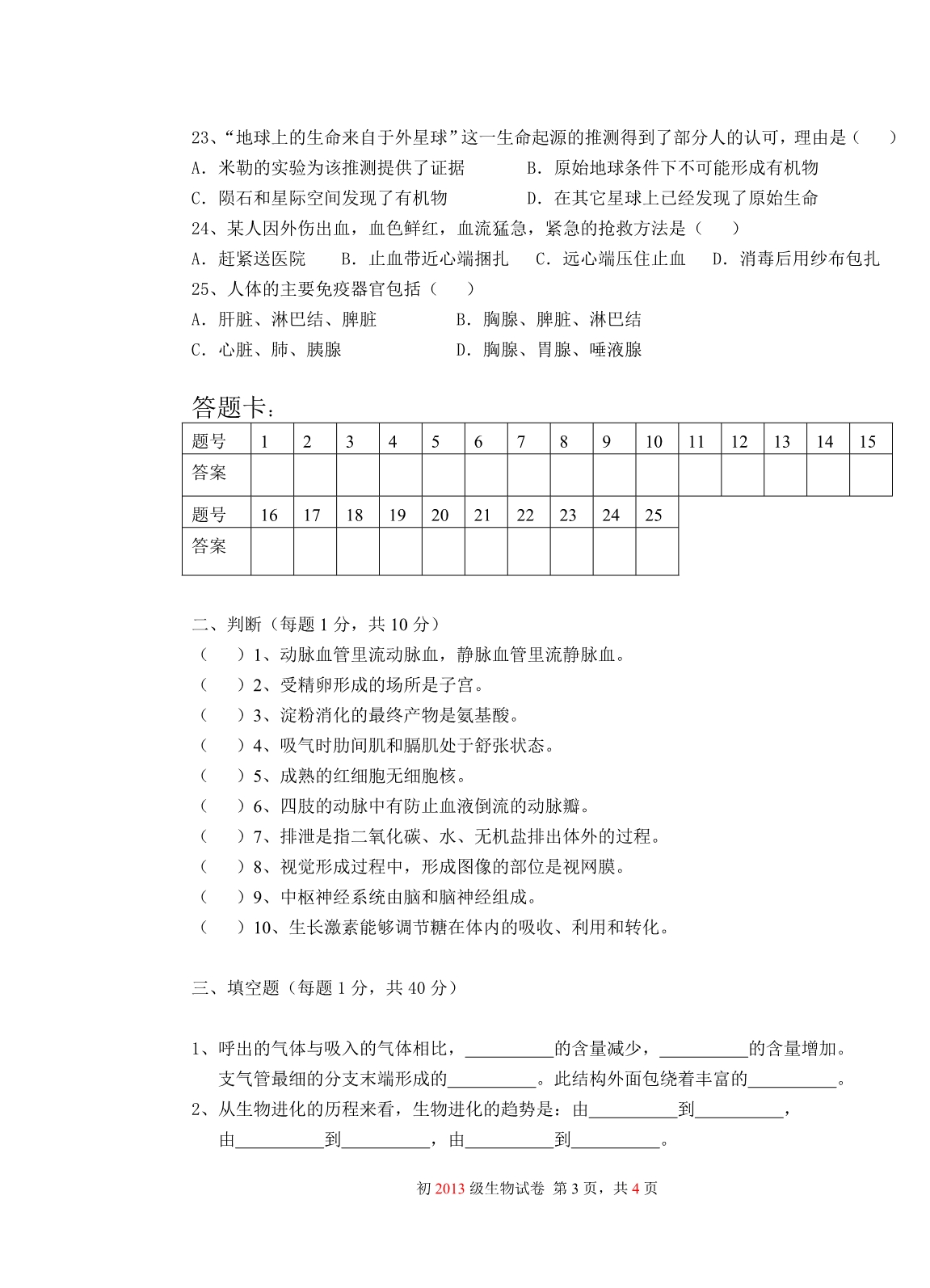 人教八年级生物期中考试卷附答案(七下+八下)_第3页