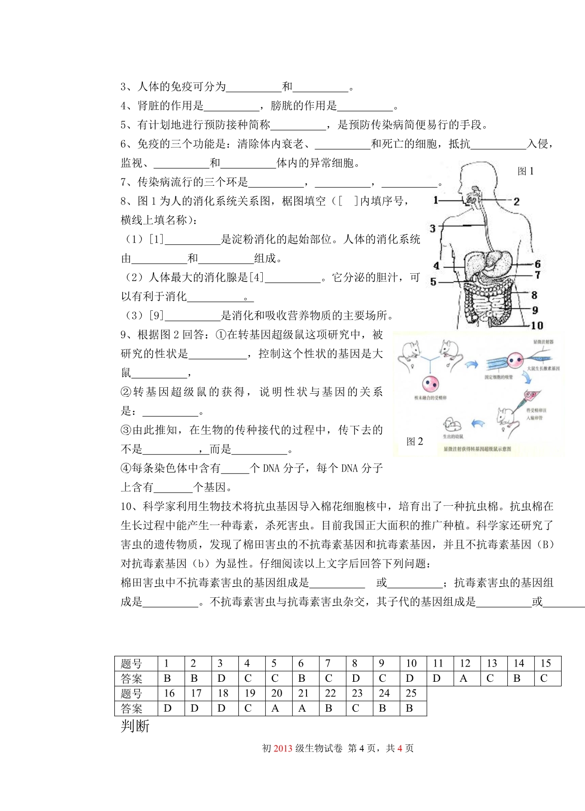 人教八年级生物期中考试卷附答案(七下+八下)_第4页