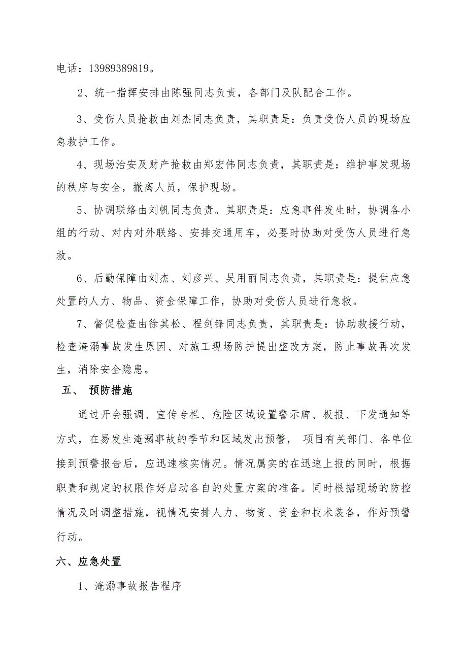 14淹溺事故应急预案_第4页