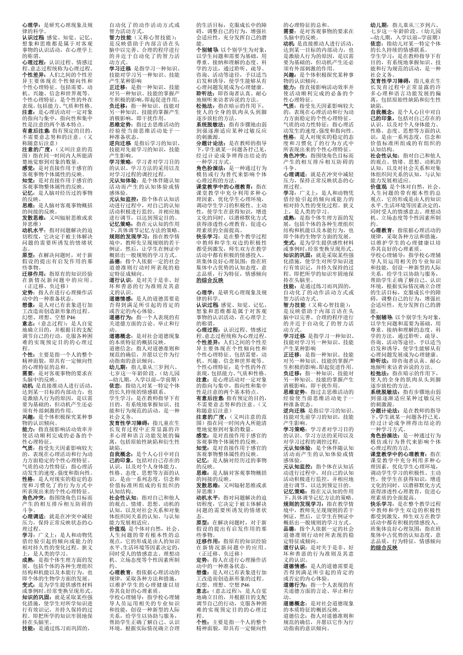 心理学名词解释大全_第1页