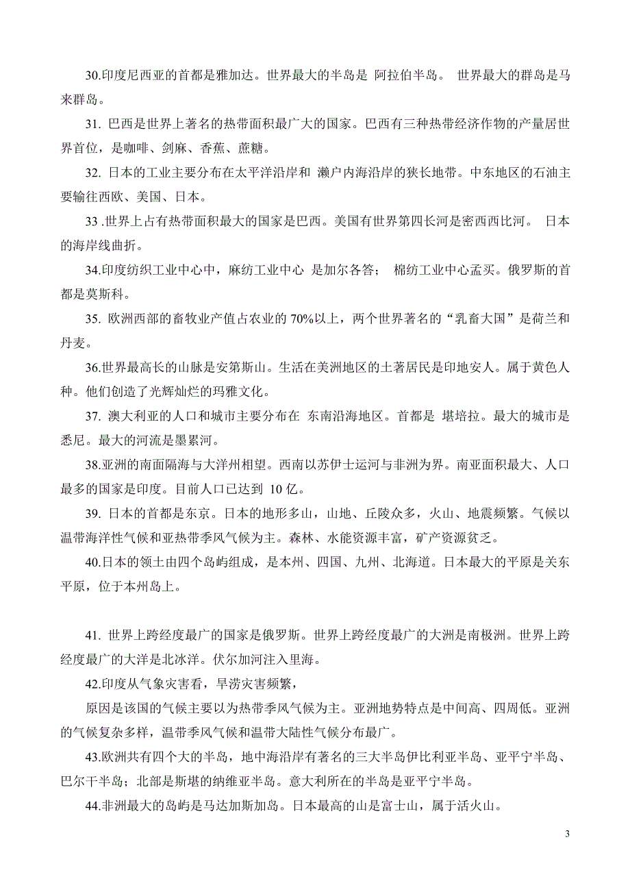 人教版七年级下册地理复习资料 (2)_第3页