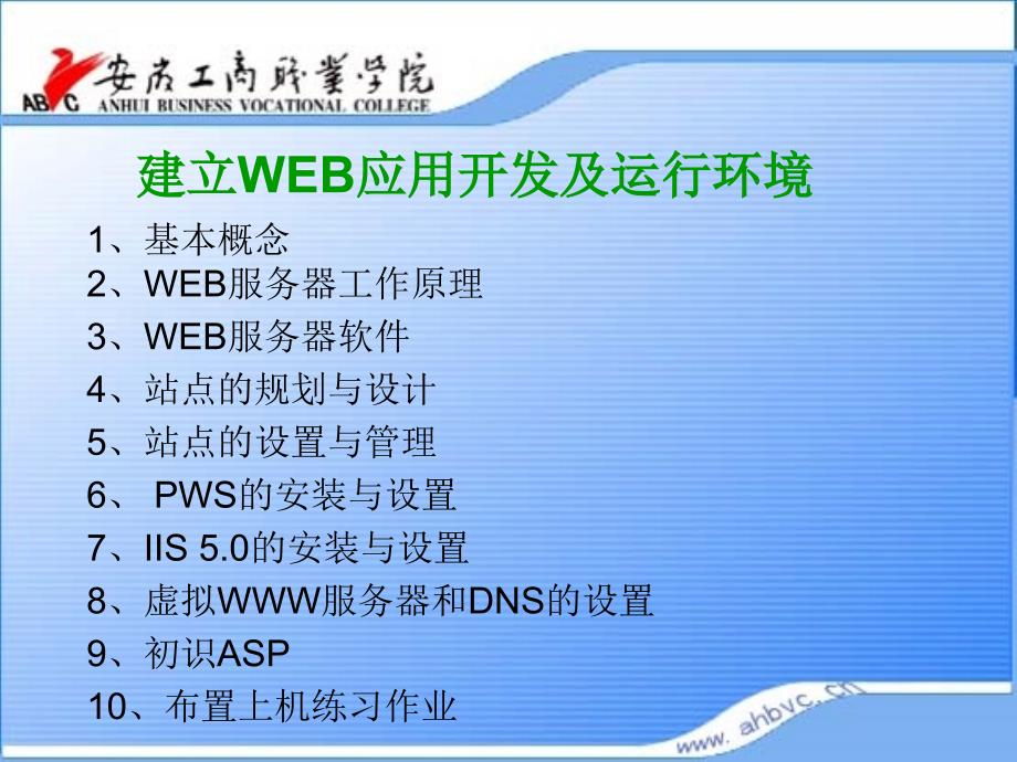 第二章建立web应用开发及运行环境_第1页