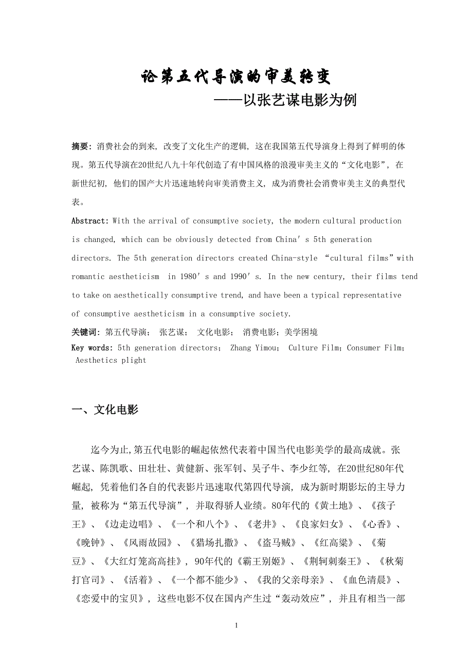 张艺谋电影的审美转变_第1页