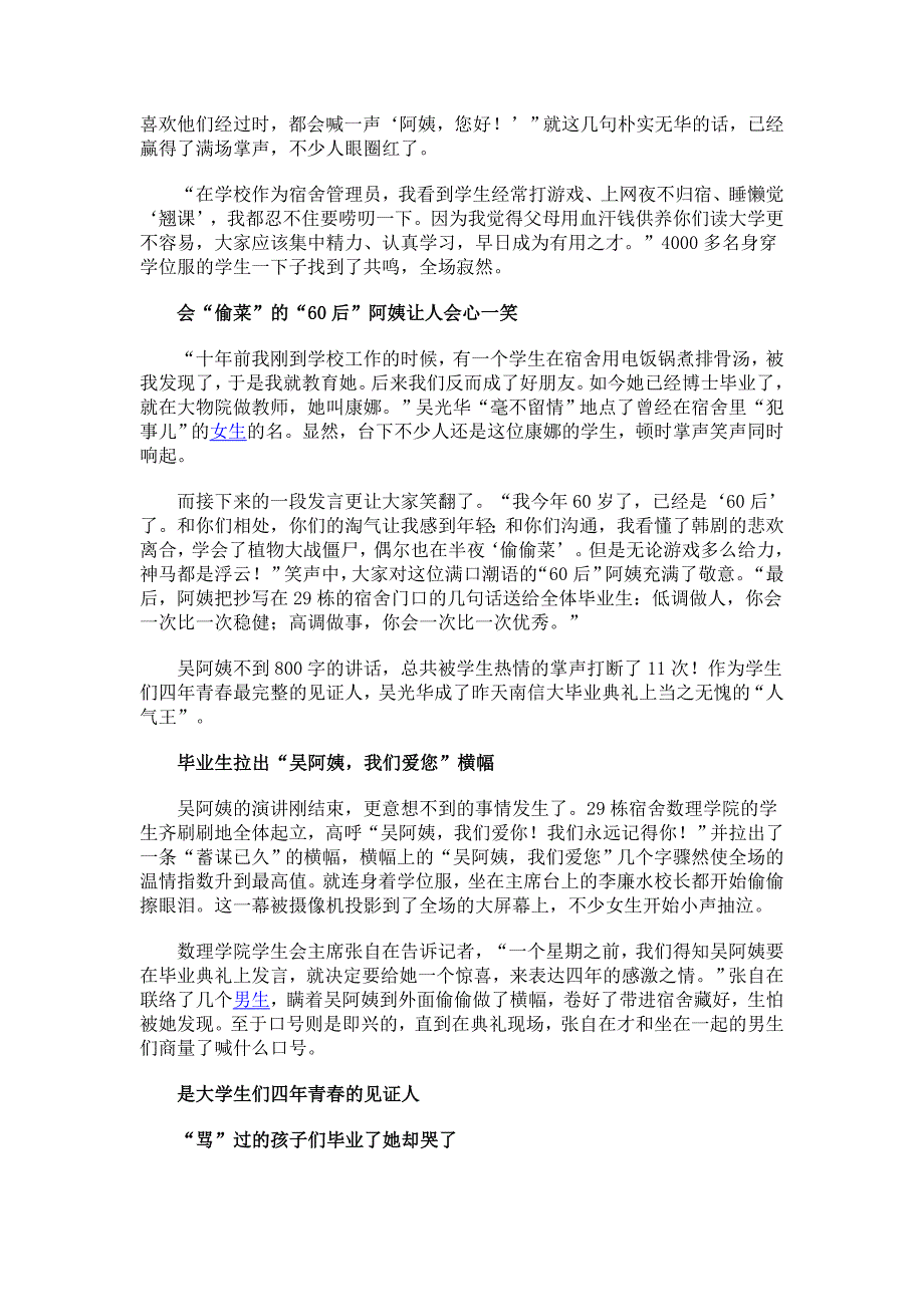 宿管员800字致辞被掌声打断11次讲哭毕业生_第2页