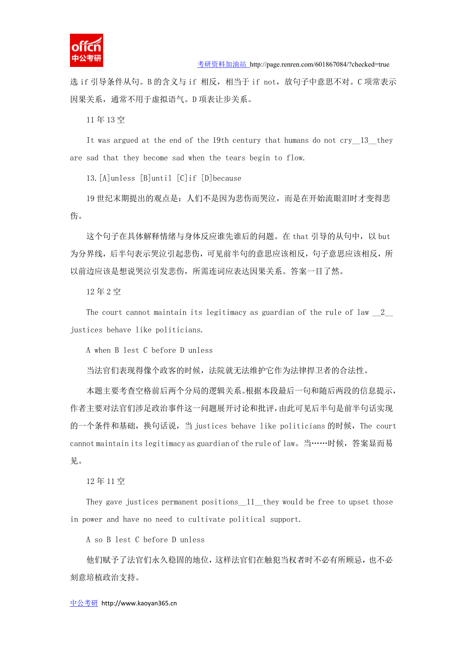 2015考研英语完形填空中的逻辑判断_第3页