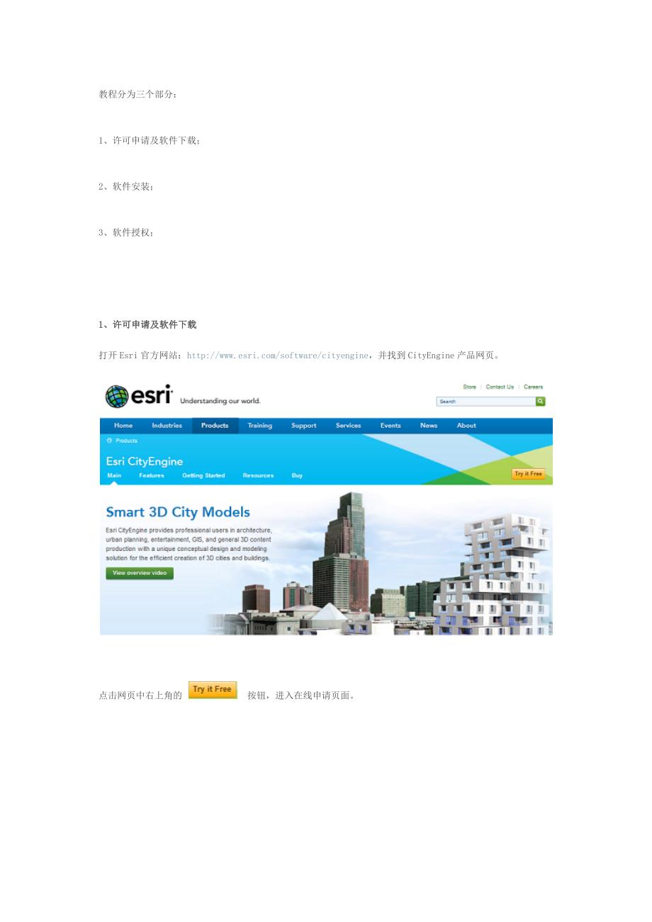 CityEngine2012试用申请教程_第1页