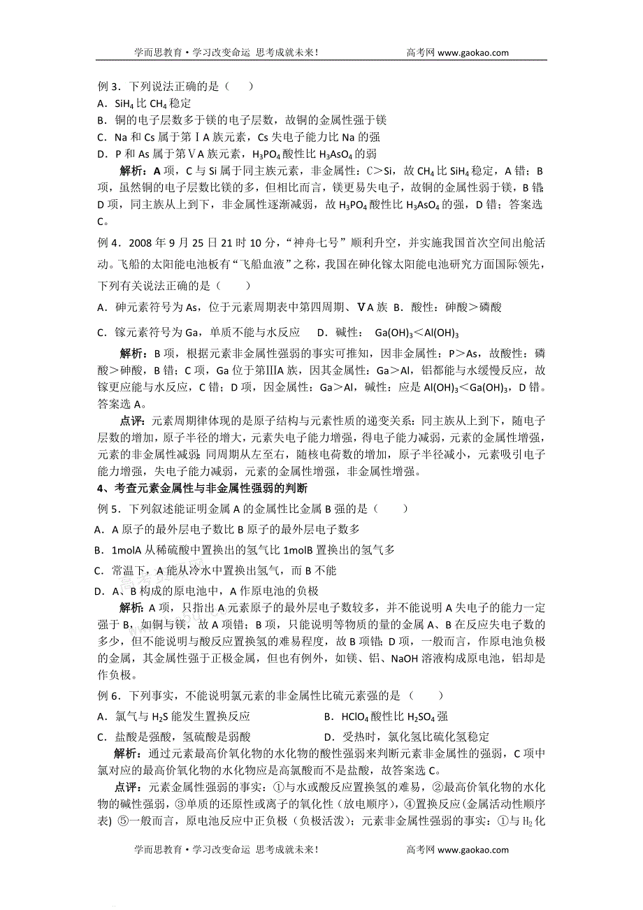 高三化学《物质结构、元素周期律复习》教案_第2页