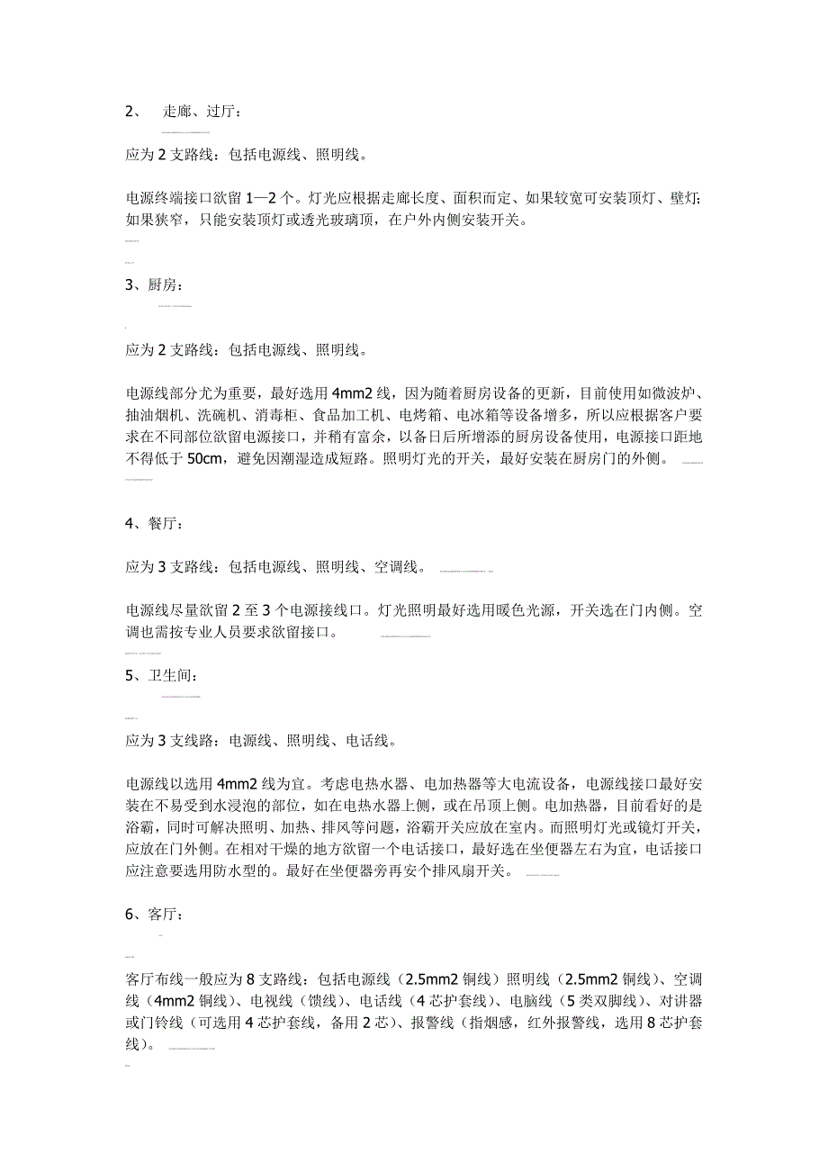 家庭装修电路施工大全_第4页